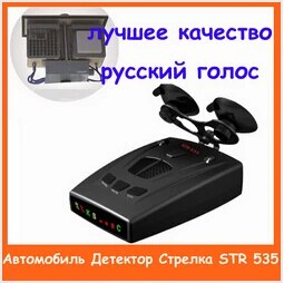 2015 New Car Detector Anti Police Strelka Radar Detector 16 Band Car Radar Laser Detector For Russian STR535 car-detector
